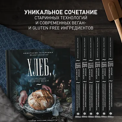 Хлеб, который можно всем: старинные русские рецепты на закваске, функциональный хлеб и выпечка без глютена - фото 5