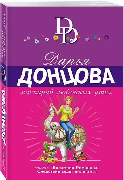 Маскарад любовных утех - фото 3