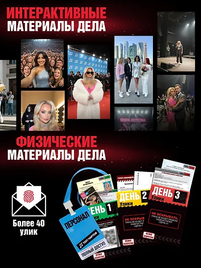 Детективная игра: Убийство в прямом эфире. Кто убил Машу Скай? - фото 3