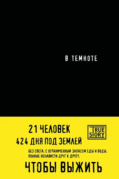 В темноте - фото 1
