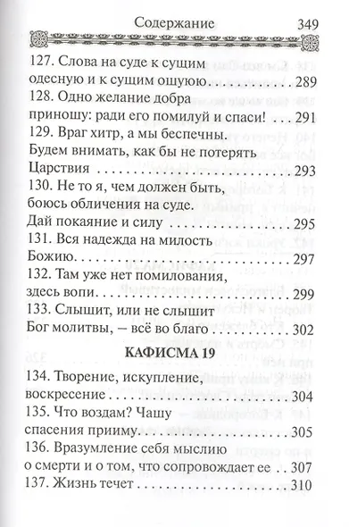 Псалтирь преподобного Ефрема Сирина - фото 5