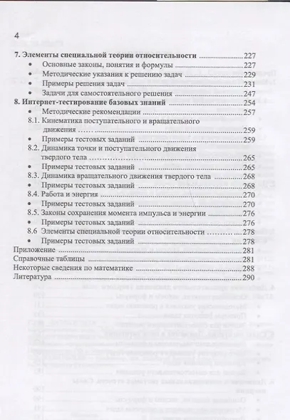 Практикум по решению задач общего курса физики. Механика : учебное пособие. 2-е издание, переработанное и дополненное - фото 3