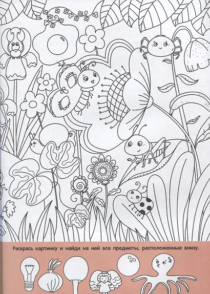 Найди и раскрась. 150 картинок. Животные - фото 5