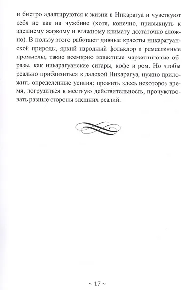 Никарагуа: такая далекая и такая близкая - фото 5