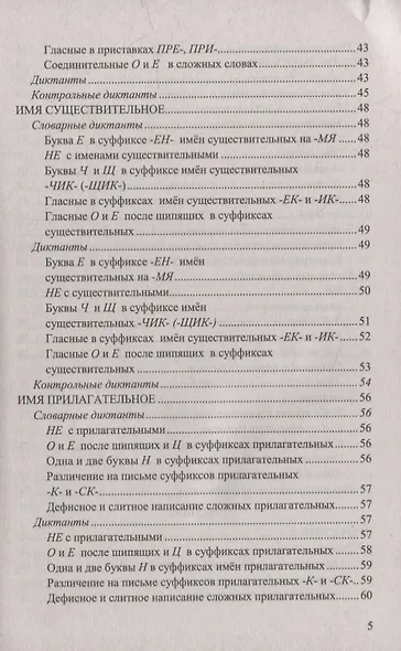 Итоговые диктанты по русскому языку: 5-9 классы. ФГОС - фото 4