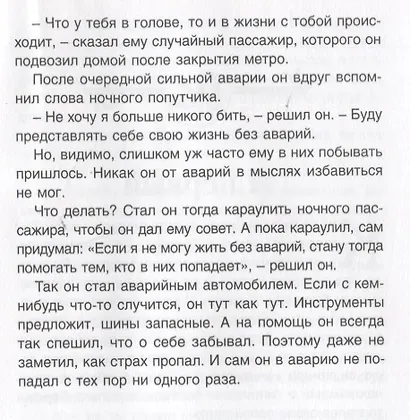 Комплект Терапевтические сказки 3. Мальчик Сережа и другие терапевтические сказки для детей - фото 9