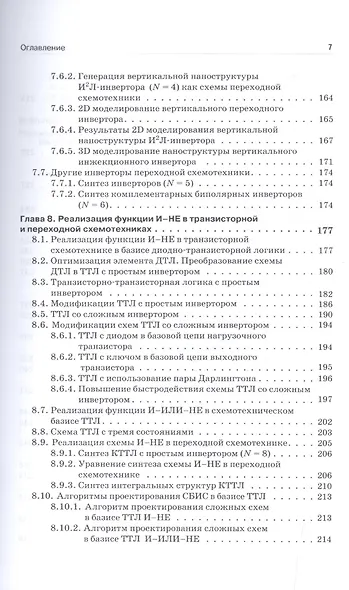 Наноэлектроника и схемотехника. Часть 1. Учебник - фото 6