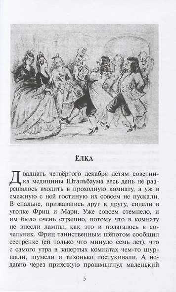 Щелкунчик и мышиный король (рус и нем яз) - фото 3