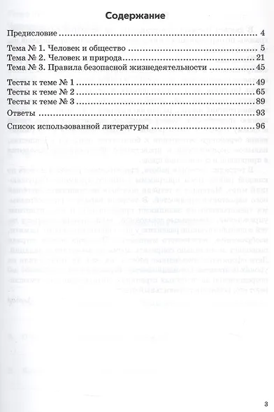 Работа по темам. Окружающий мир. 4 класс. Рабочая тетрадь - фото 2