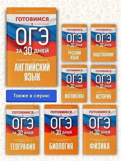 Готовимся к ОГЭ за 30 дней. Английский язык - фото 6