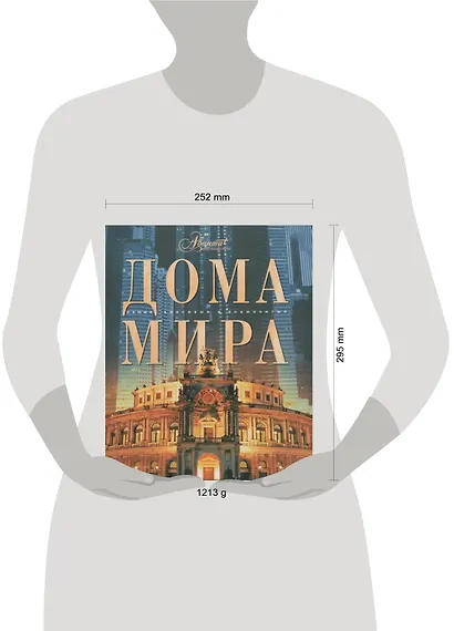 Дома мира - фото 2