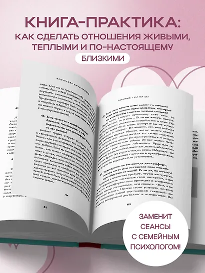 Искусство быть вместе. 20 диалогов для пар, которые сближают - фото 5