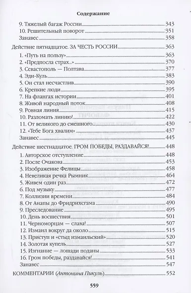 Фаворит. Книга 2. Его Таврида - фото 5