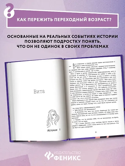 Не дам себя в обиду! Правдивые истории из жизни Виты - фото 3