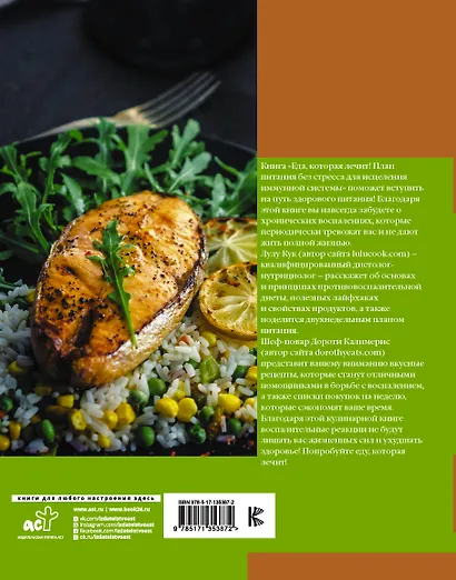 Еда, которая лечит! Противовоспалительная диета для начинающих: план питания без стресса для исцеления иммунной системы - фото 2