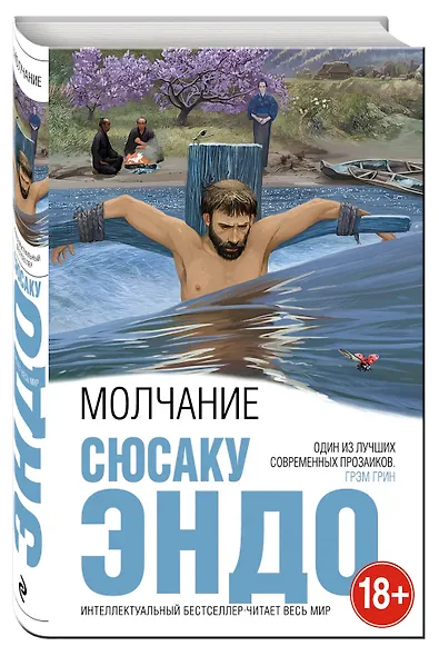 Молчание - фото 3