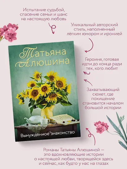 Вынужденное знакомство - фото 6