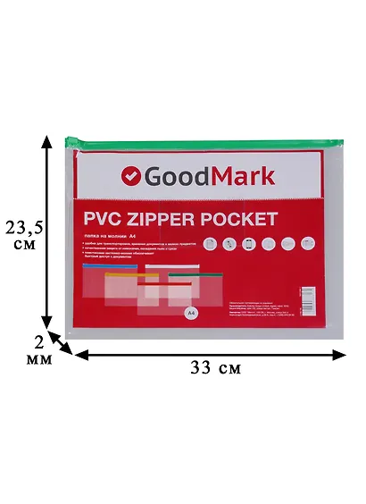 Папка на молнии А4 прозрачная, GoodMark - фото 4