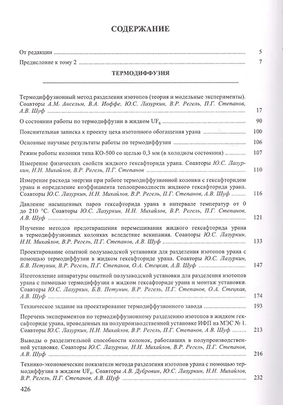 Собрание научных трудов. Том 2. Физико-технические проблемы атомного проекта СССР - фото 2