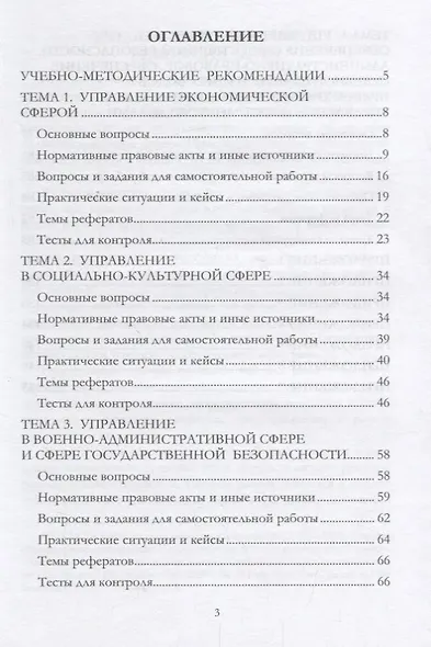 Административное право. Особенная часть: практикум - фото 2