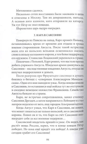 Пусть каждый исполнит свой долг. Полководец Пётр Великий - фото 6