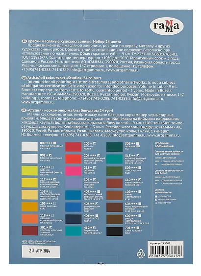 Краски масляные 24цв 09мл "Студия", карт.уп., ГАММА - фото 2