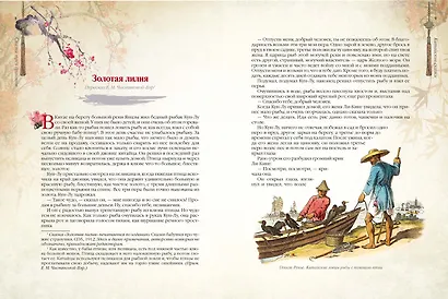 Сказки трех драконов. Китай, Корея, Япония - фото 6