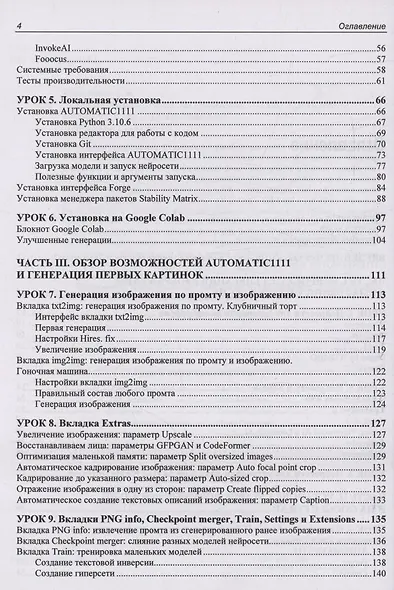 Stable Diffusion. 22 урока для начинающих - фото 4