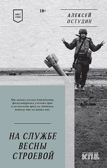 На службе весны строевой. Покет. Стихи - фото 1