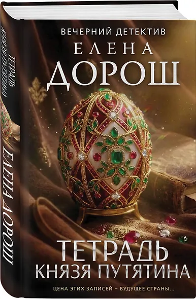 Тетрадь князя Путятина - фото 3