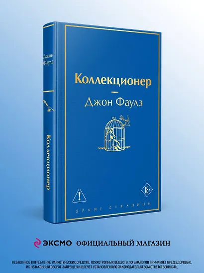 Коллекционер - фото 4