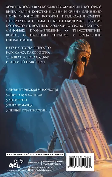 Аид. Любимец судьбы - фото 2
