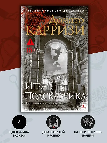 Игра Подсказчика - фото 5