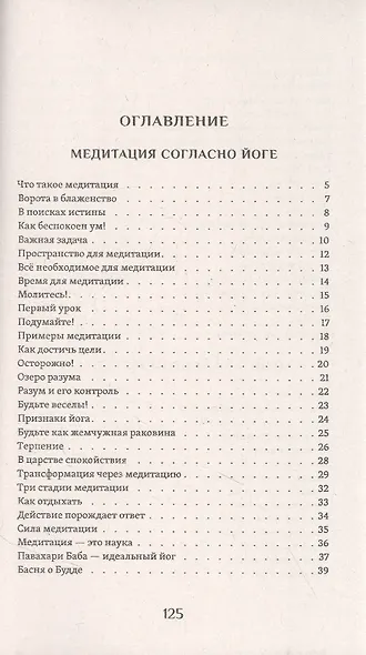 Практика медитации - фото 2