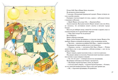 Внезапная бабушка Лида - фото 8