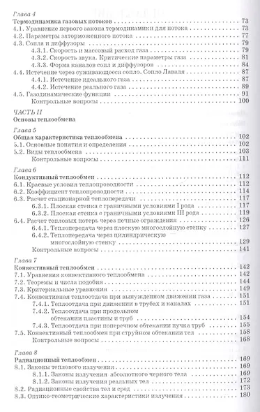 Теплотехника и тепловая работа печей: Уч.пособие, 2-е изд., испр. и доп. - фото 3
