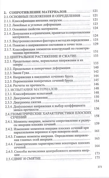 Техническая механика. Учебное пособие - фото 3