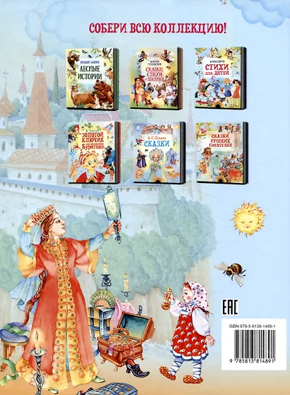Сказки русских писателей - фото 2