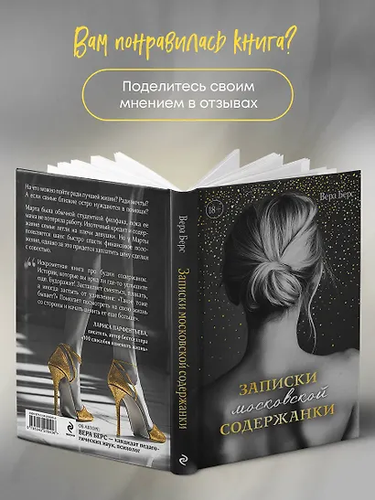 Записки московской содержанки - фото 8