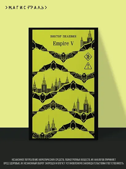 Empire V - фото 4