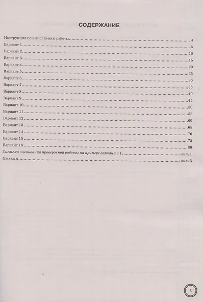 Всероссийская проверочная работа. Тренажер по математике. 7 класс - фото 2