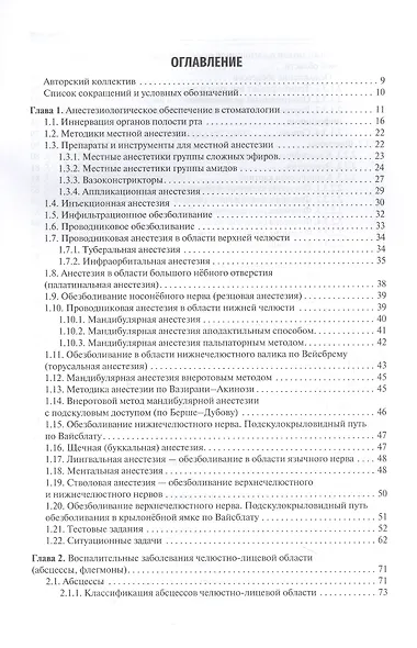Челюстно-лицевая хирургия. Учебное пособие для аккредитации специалистов - фото 2