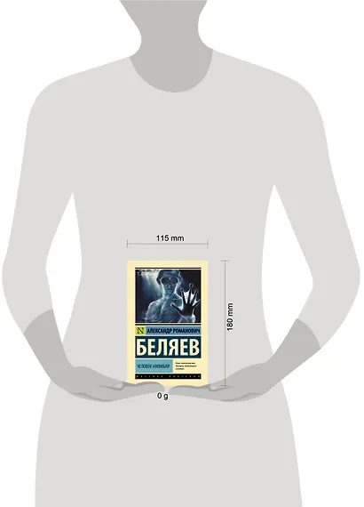 Человек-амфибия - фото 8