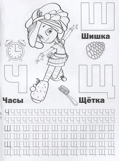 Сказочный патруль (Раскраска с прописями А4). - фото 5