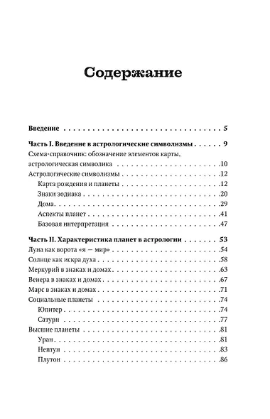 Астрология денег. Финансы в вашей карте и как их привлечь - фото 3