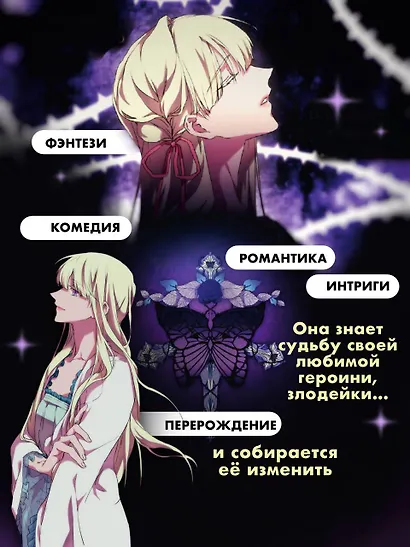 Момент, когда злодейка полюбила. Том 2 (When the Villainess Loves). Манхва - фото 4