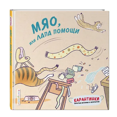 Мяо, или Лапа помощи - фото 3