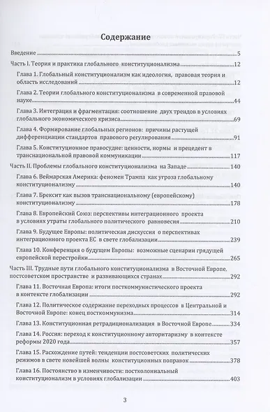 Глобальный конституционализм: процессы интеграции и фрагментации в создании нового мирового порядка - фото 3
