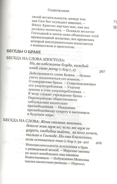 Избранные творения (комплект из 2 книг) - фото 9