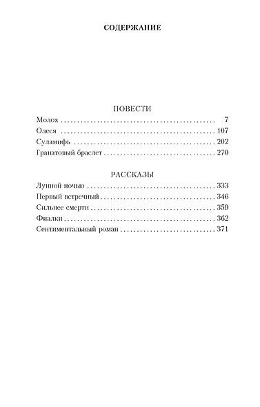 Гранатовый браслет - фото 3